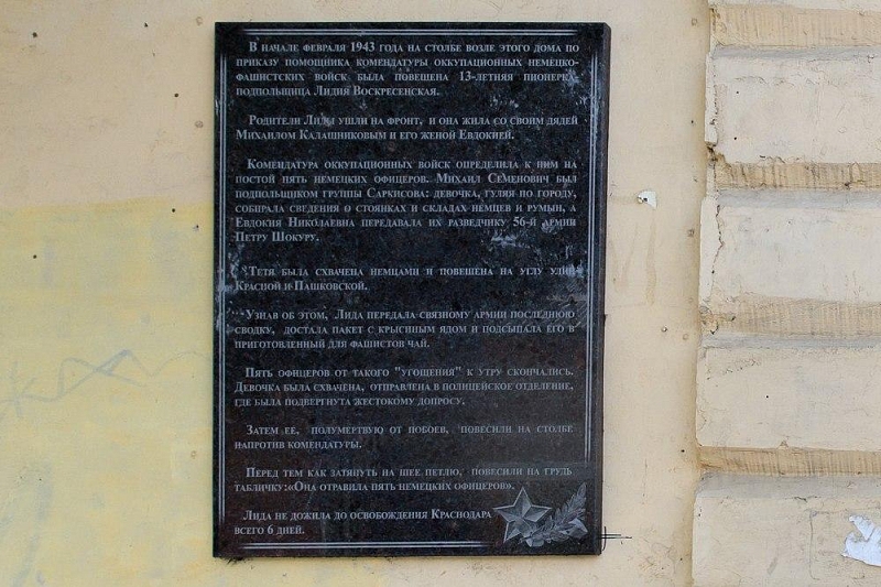 В Краснодаре отреставрировали памятную доску на доме, где во время войны повесили 13-летнюю девочку 