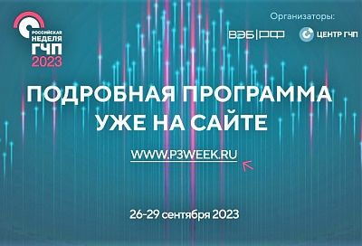 Предприятия Краснодарского края приглашают принять участие в «Российской неделе государственно-частного партнерства»