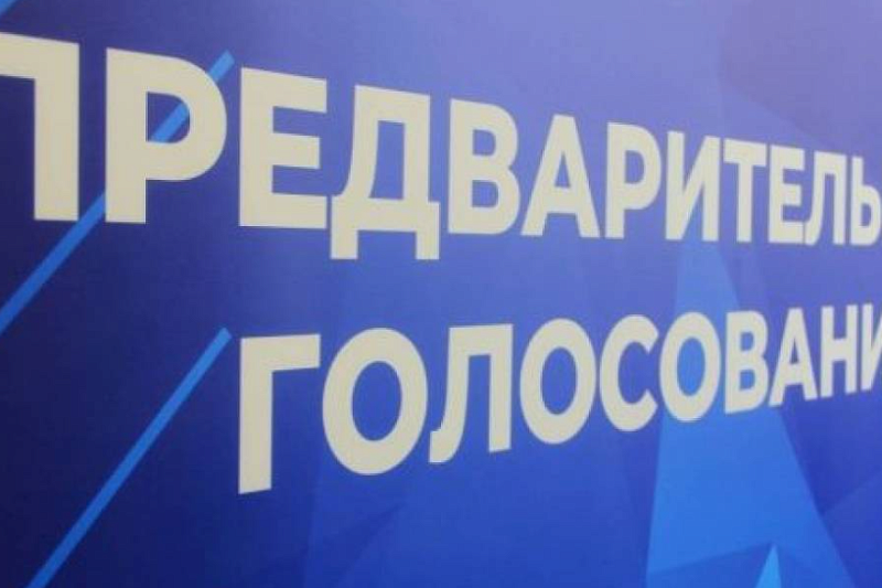 Предварительное внутрипартийное голосование «Единой России» стартует на Кубани 23 мая