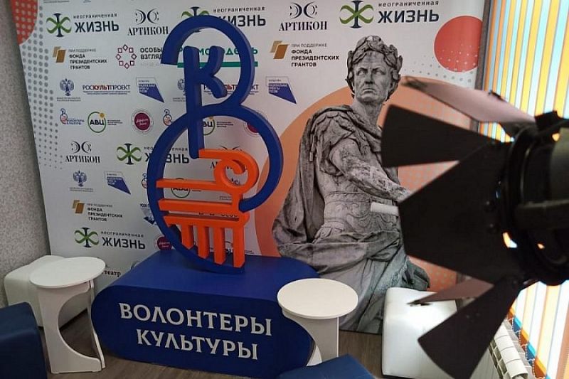 В Сочи открылся ресурсный центр волонтеров культуры «Неограниченная жизнь»