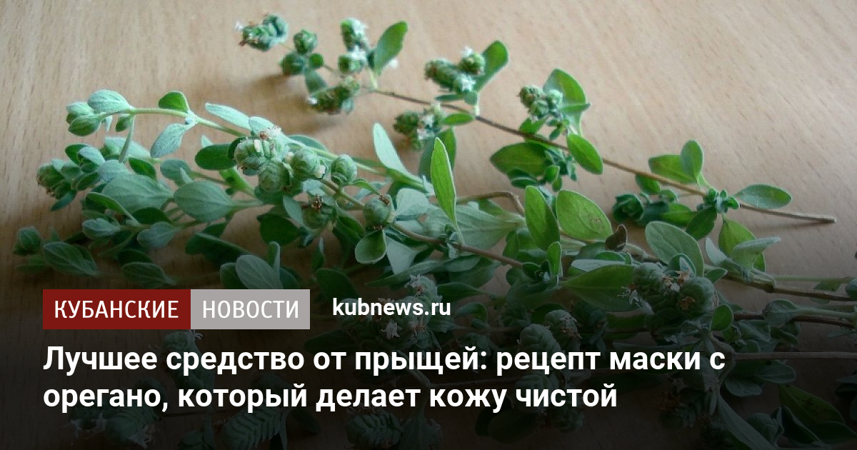 Маска от черных точек, прыщей, угрей в домашних условиях