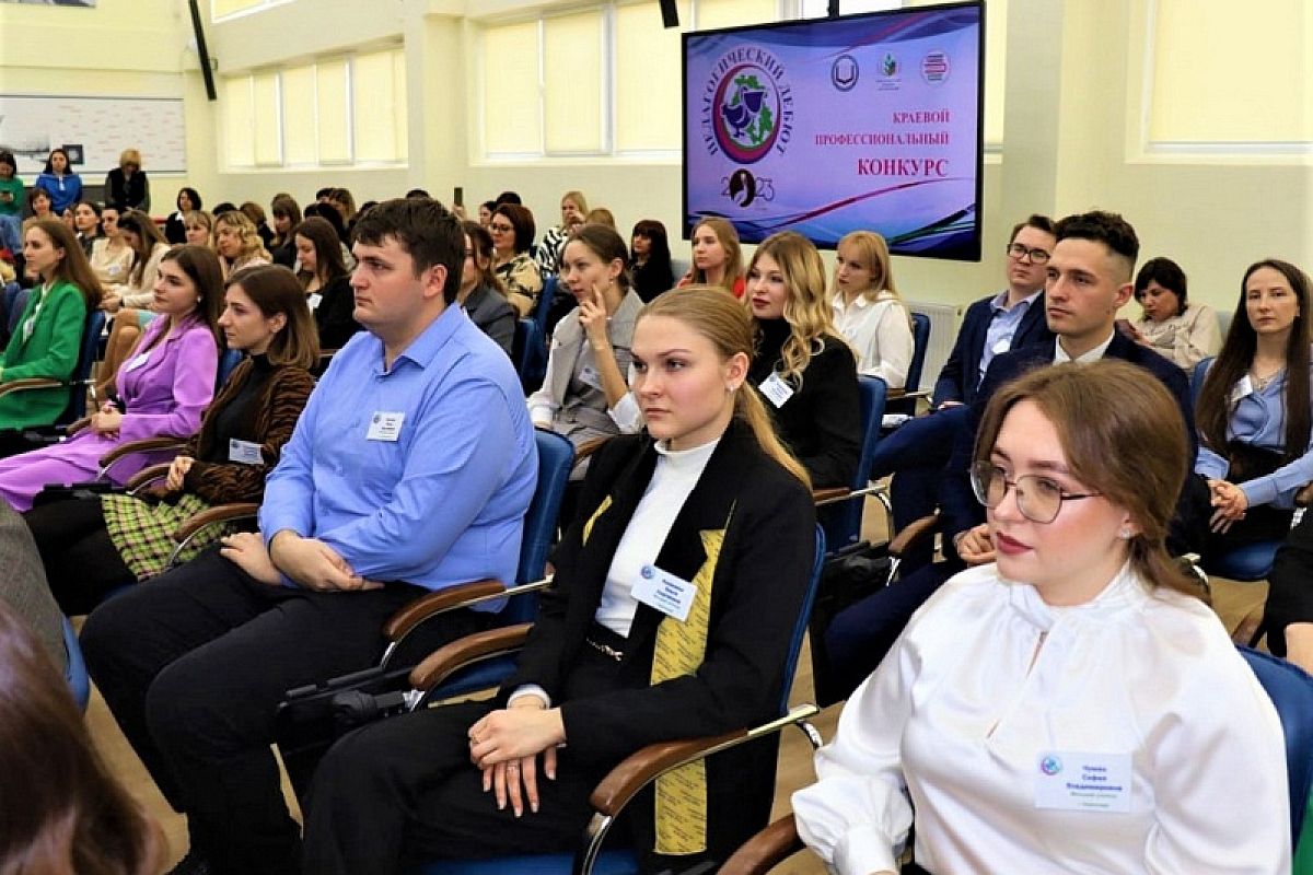 Краевой конкурс для молодых педагогов стартовал в Краснодаре