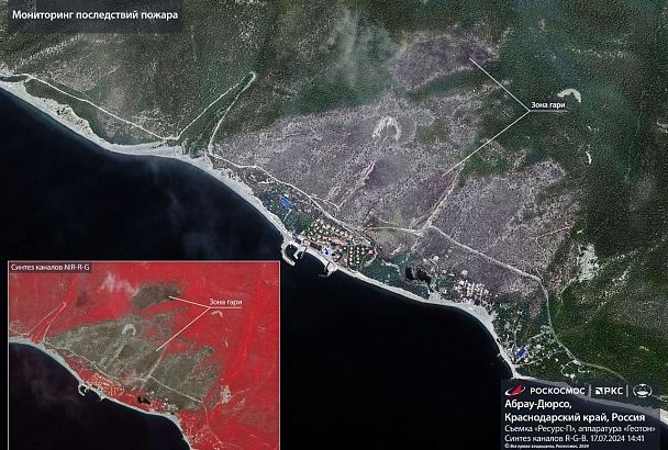 Снимок с орбиты. Роскосмос показал последствия лесного пожара под Новороссийском