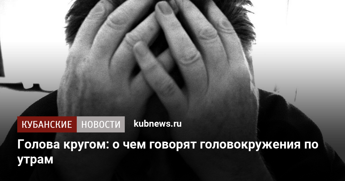 Не могу встать с кровати кружится голова