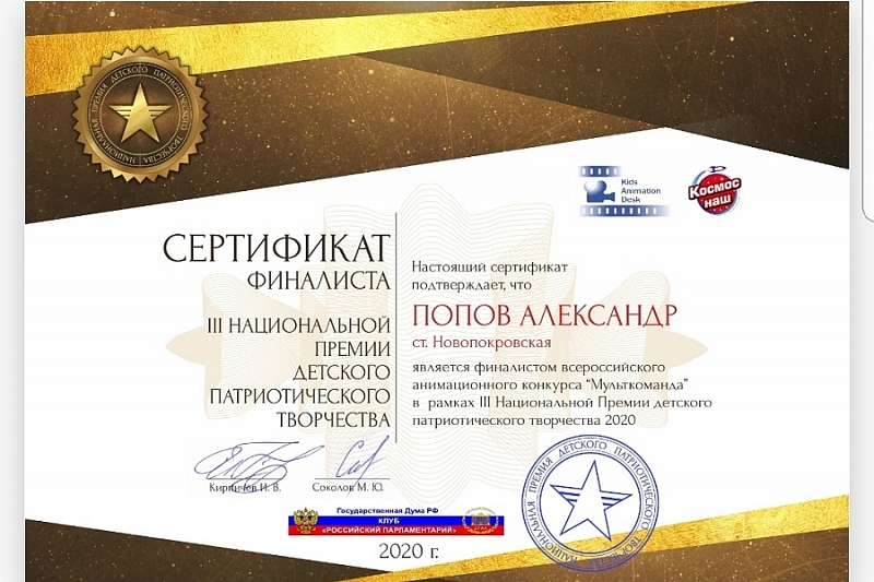Кубанский школьник стал победителем творческих конкурсов российского и международного уровней