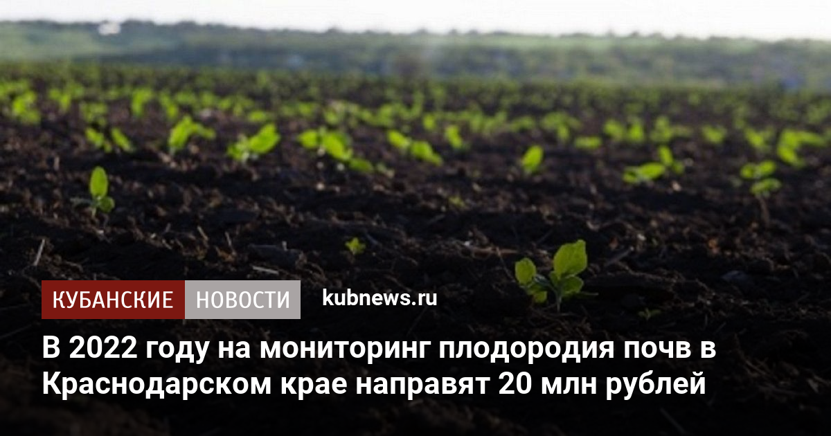 Плодородные почвы краснодарского края. Мониторинг плодородия почв