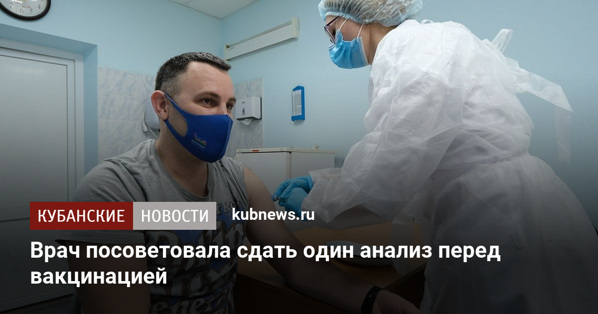 Какие анализы нужно сдать перед вакцинацией от ковида