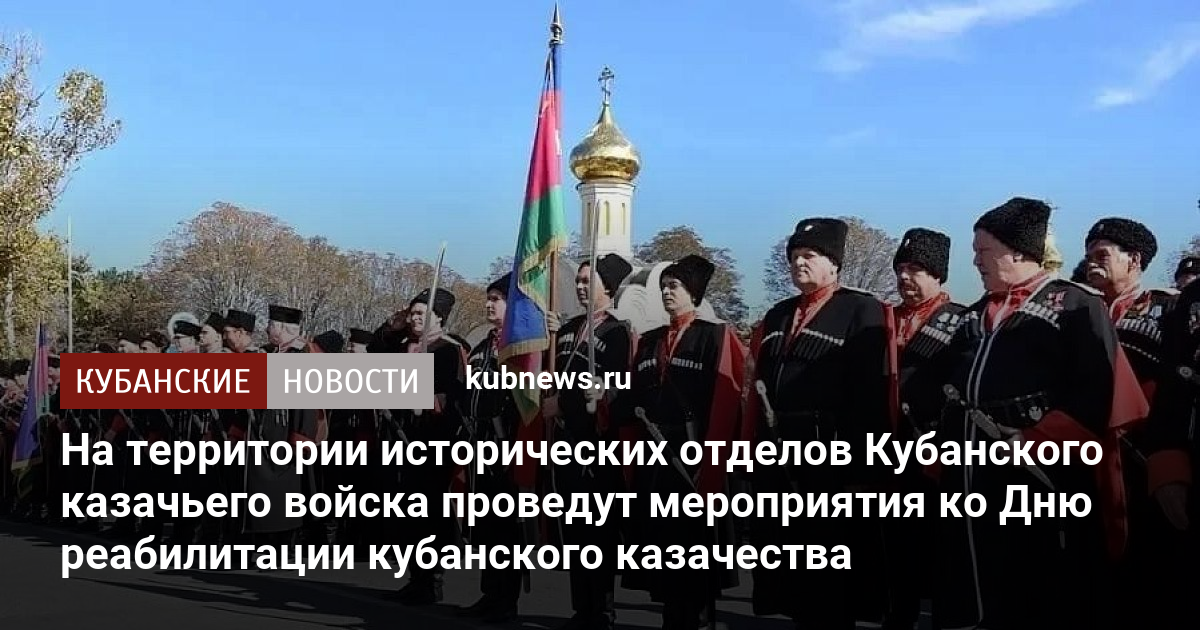 Реабилитация кубанского казачества презентация