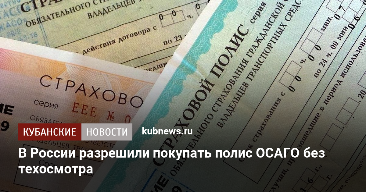 Стоимость открытого полиса осаго