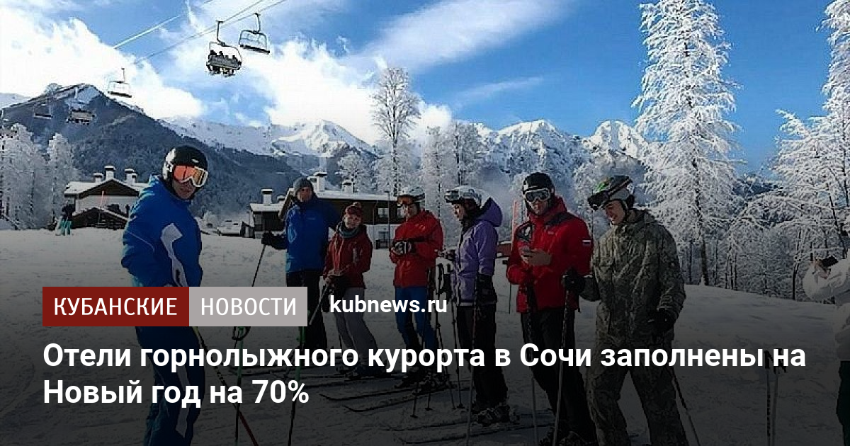Новый Год В Сочи На Горнолыжном Курорте Новый Год В Сочи На Горнолыжном Курорте