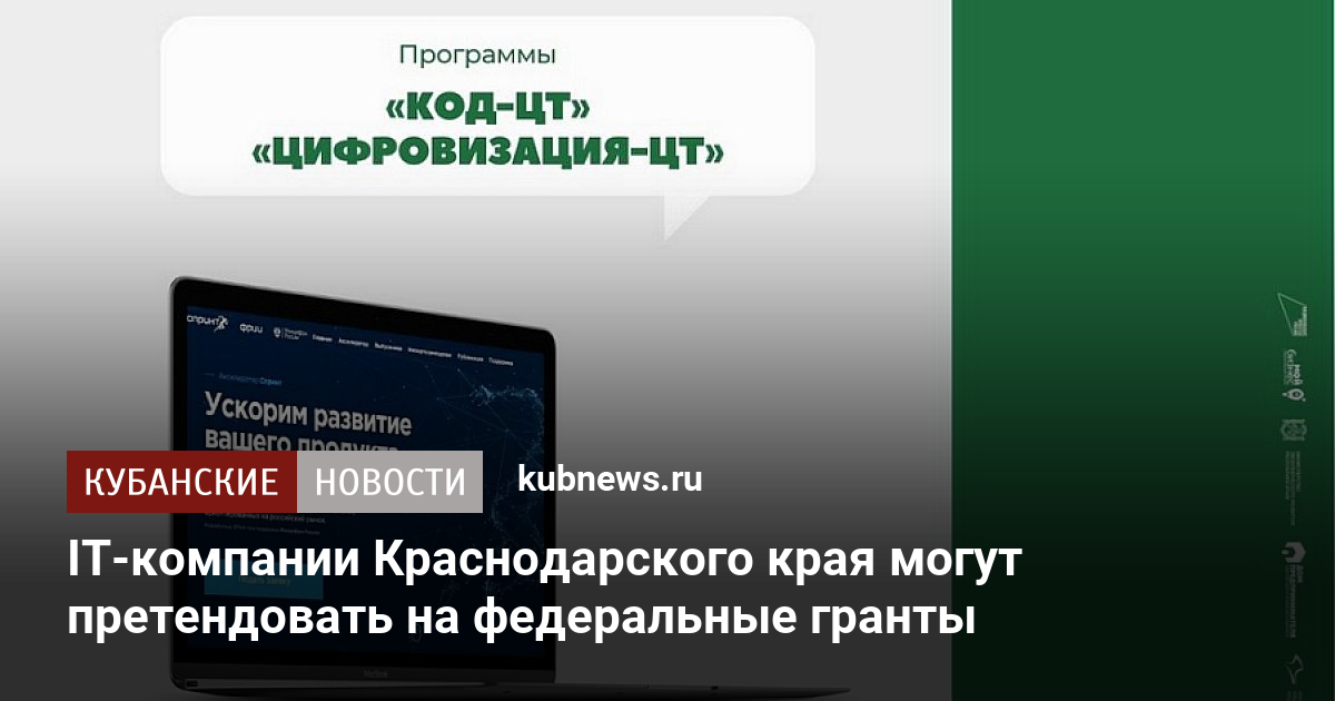 Гранты it компаниям 2023