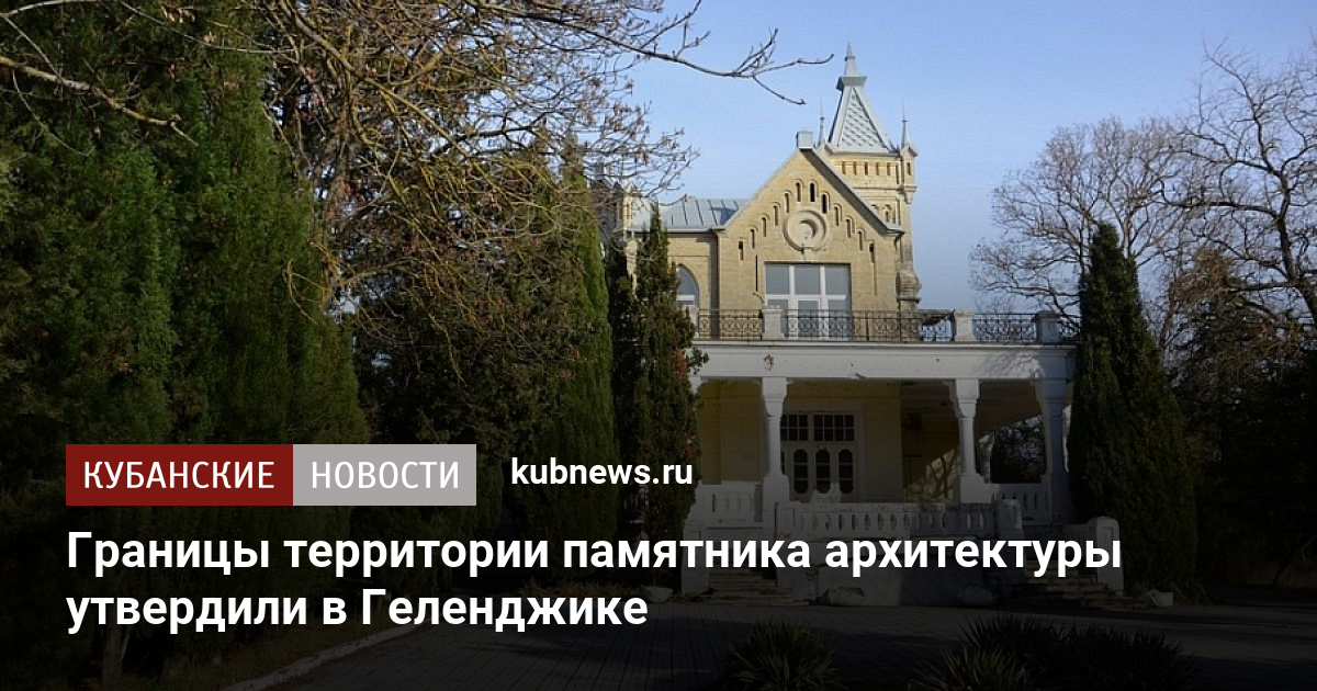 Управление архитектуры и градостроительства геленджик официальный сайт