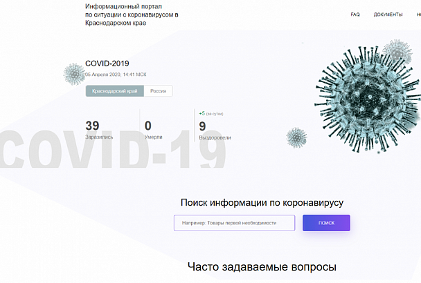 Более 74 тысяч человек за первые двое суток посетили портал по ситуации с коронавирусом в Краснодарском крае