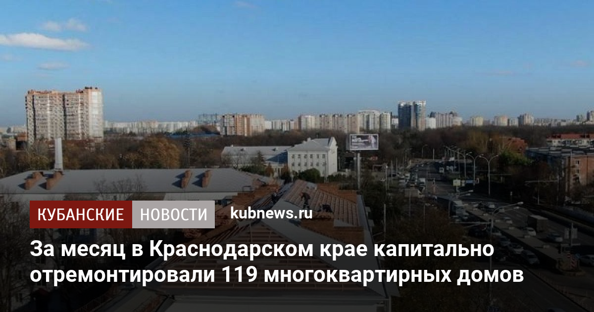 Краснодарский краевой фонд капитального ремонта