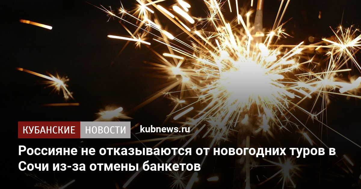 Сочи Лидер На Новогодние Праздники Сочи Лидер На Новогодние Праздники