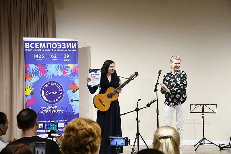 Международный поэтический фестиваль состоялся в Сочи