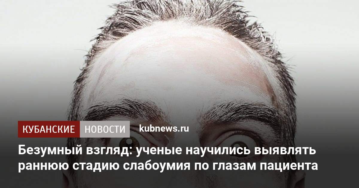 Как нарисовать сумасшедший взгляд