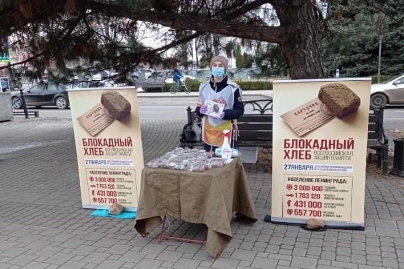 Всероссийская акция памяти «Блокадный хлеб» проходит в Краснодаре