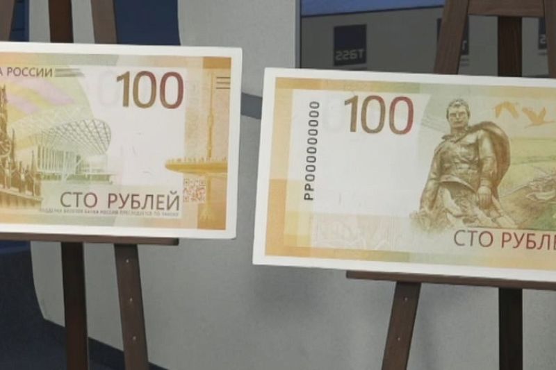 Банк России показал модернизированную 100-рублевую купюру