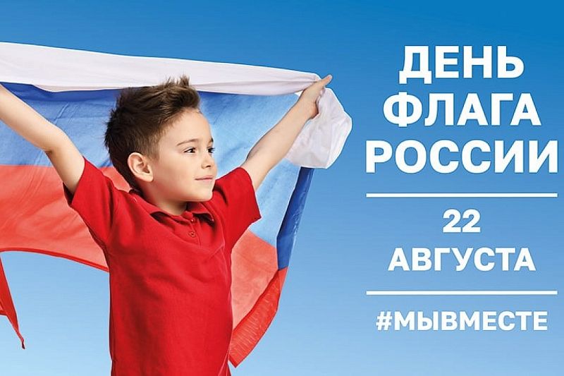 День флага России: чем порадует праздничный день краснодарцев