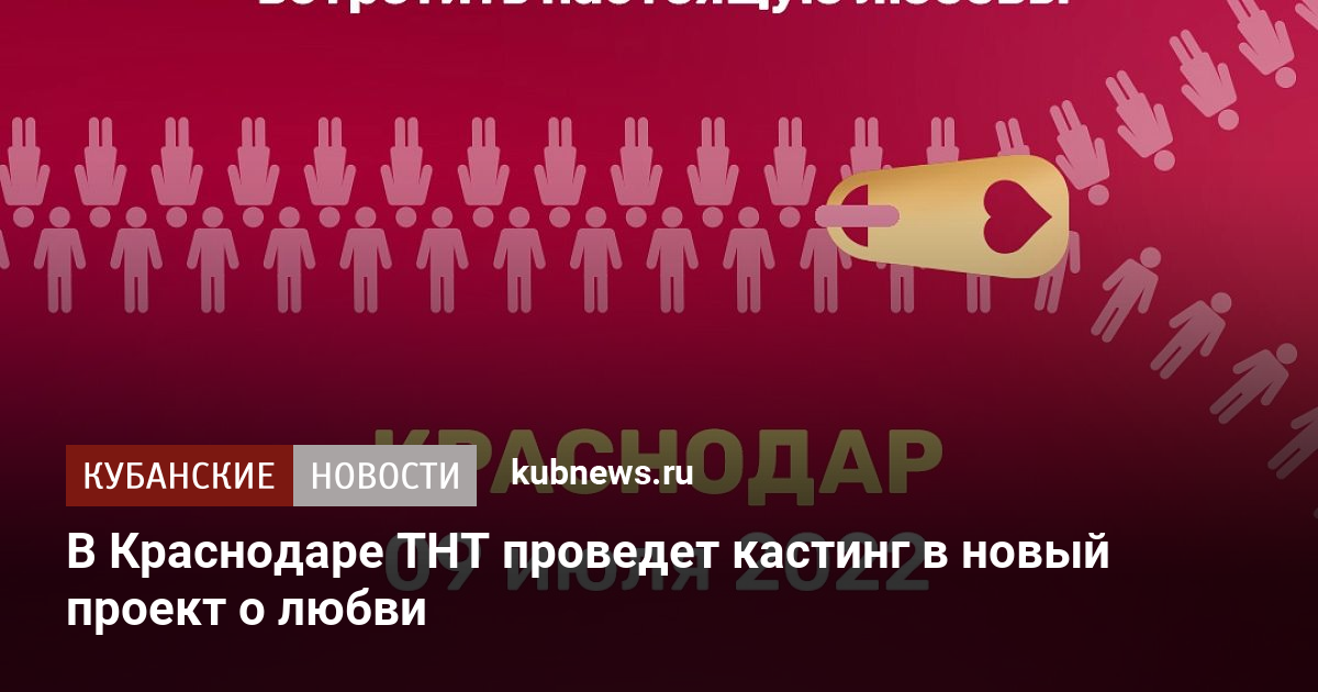 Было очень драматично": жители Новосибирска поучаствовали в кастинге нового шоу 