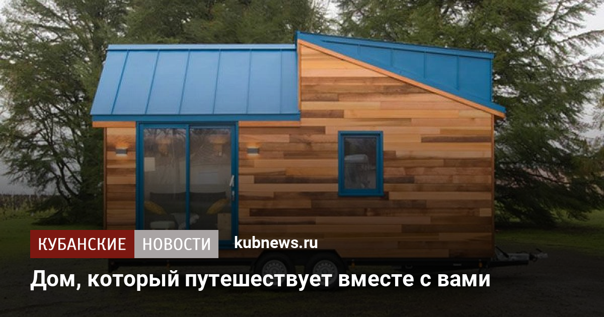 Дом из заставки счастливы вместе