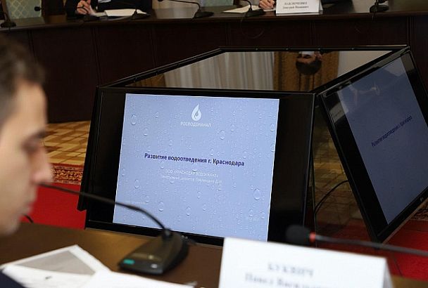 Депутаты ЗСК обсудили перспективы развития систем водоснабжения и водоотведения на Кубани