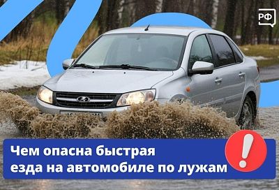 Осторожно, лужи: эксперты предупреждают о рисках быстрой езды по мокрой дороге
