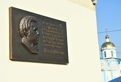 В Краснодаре открыли мемориальную доску Иосифу Кобзону