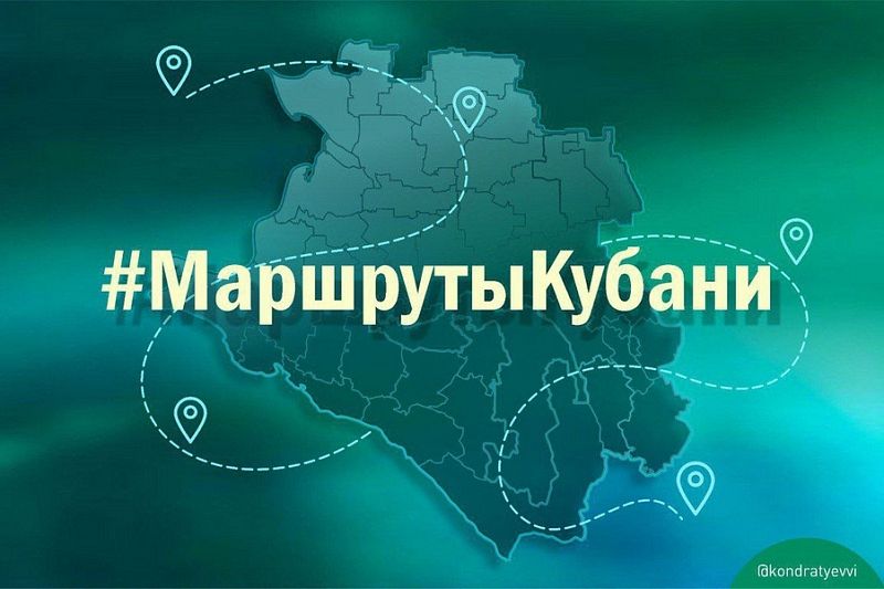Губернатор Вениамин Кондратьев рассказал об уникальных туристических местах Новокубанского района