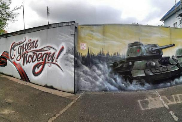 На заборе в Краснодаре нарисовали граффити-открытку ко Дню Победы