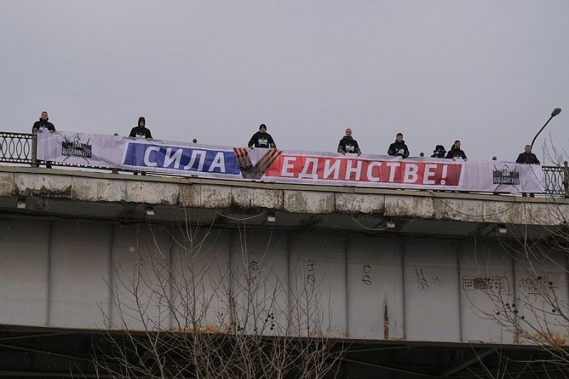 Баннер «Сила V единстве» разместили на Тургеневском мосту в Краснодаре