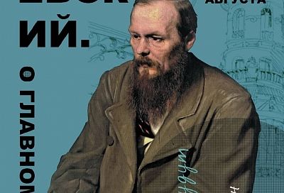 В Краснодарском театре драмы пройдет режиссёрская лаборатория «Достоевский. О главном»