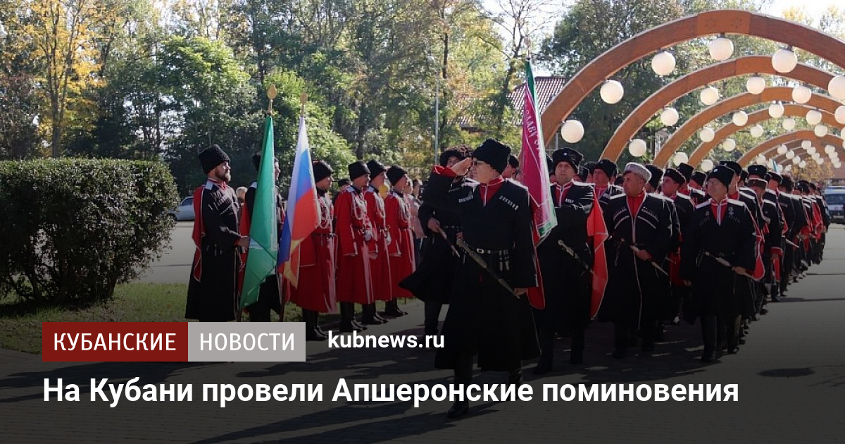 Ст кубанская апшеронского. Апшеронские поминовения. Мемориал казакам станицы Апшеронской. Мемориал «казакам станицы Апшеронской, павшим в начале 20 века».