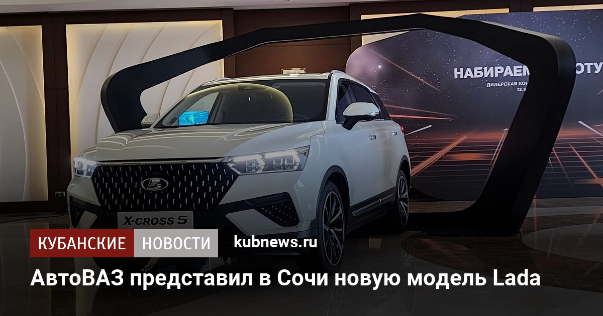 Автоваз представил новую модель