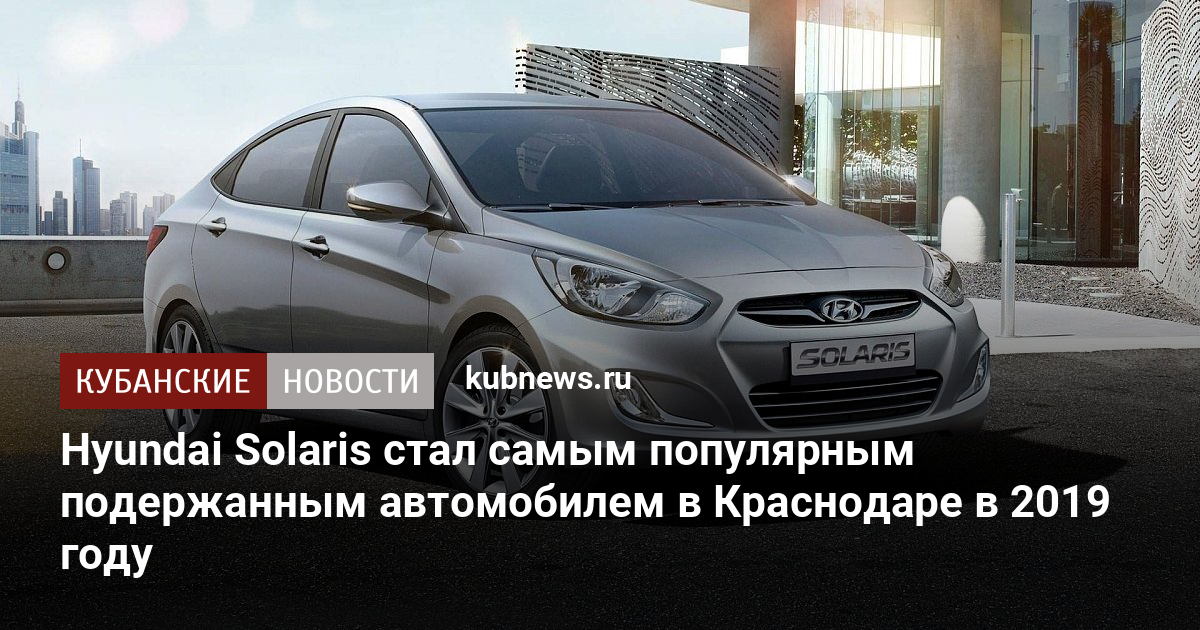 Автосалоны краснодара солярис