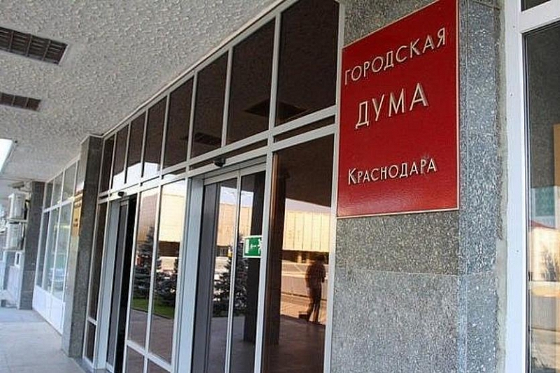 Плюс четыре человека: в городскую Думу Краснодара седьмого созыва будут избраны 52 депутата