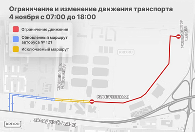 Движение транспорта по участку улицы Конгрессной в Краснодаре перекроют 4 ноября