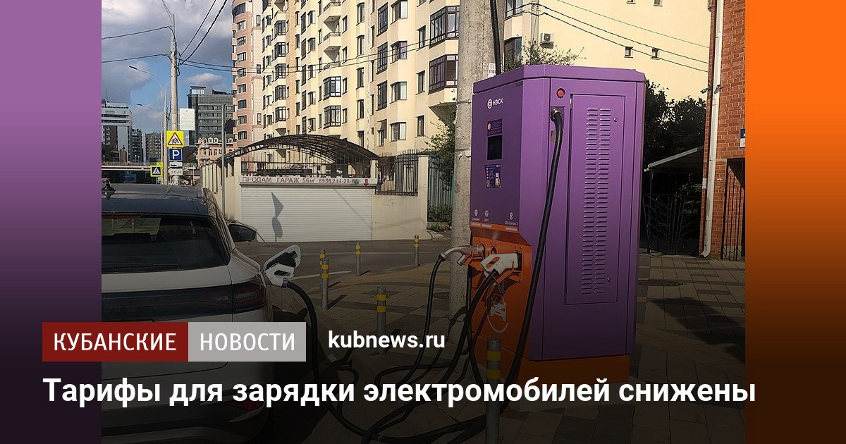 Зарядки для электромобилей казань