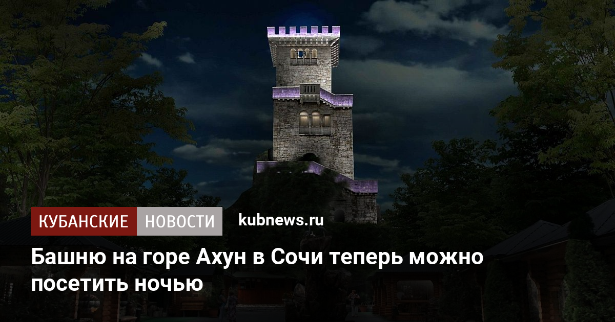 Ахун гора ночью