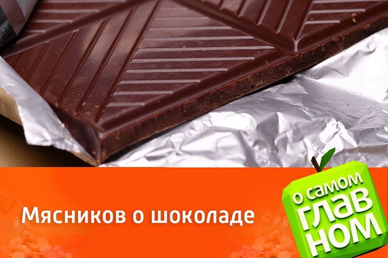 Всего 1 такой кусочек: доктор Мясников рассказал, какой шоколад и почему вам нужно есть каждый день
