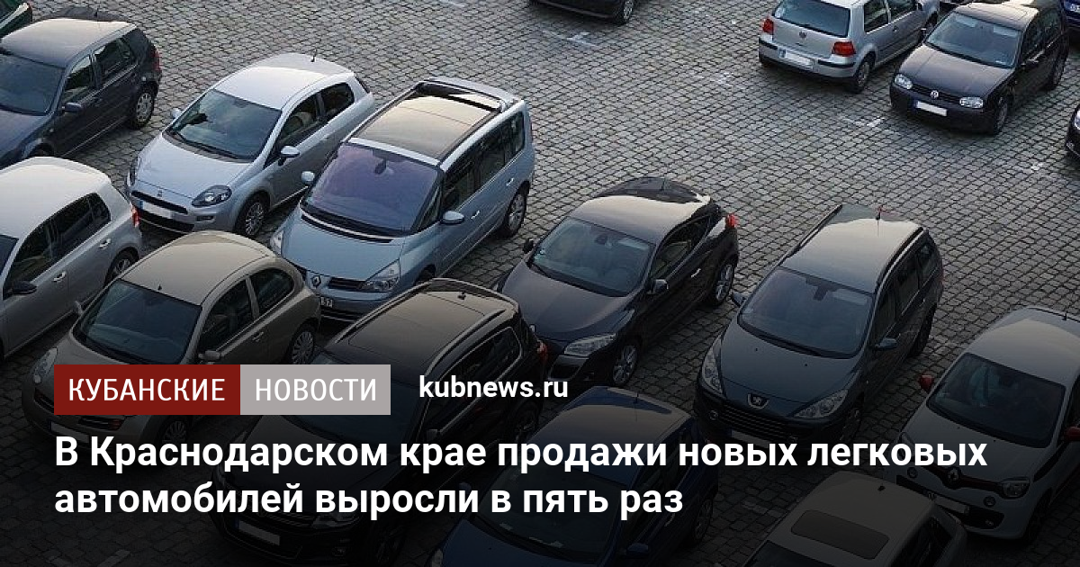 Сколько автомобилей в краснодаре