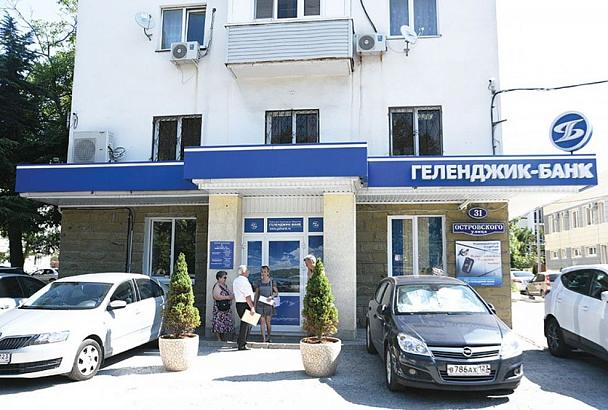 Имущество «Геленджик-банка» выставили на торги за 116 млн рублей