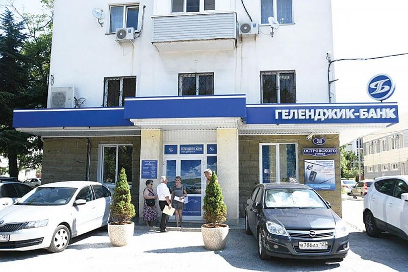 Имущество «Геленджик-банка» выставили на торги за 116 млн рублей