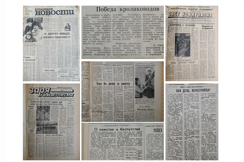 Закат перестройки: о чем писали кубанские газеты накануне краха СССР