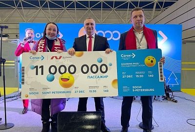 Аэропорт Сочи зарегистрировал 11-миллионного пассажира