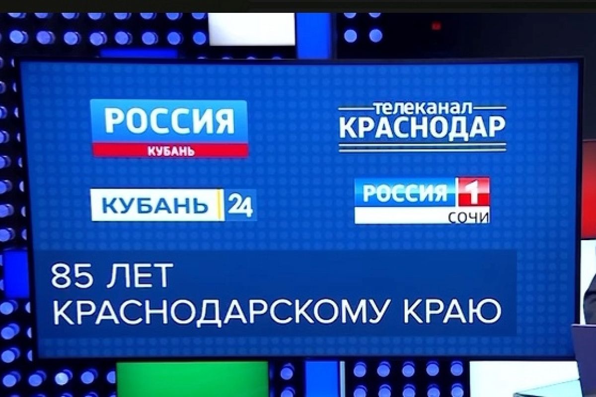 В честь 85-летия Краснодарского края пройдет масштабный телемарафон