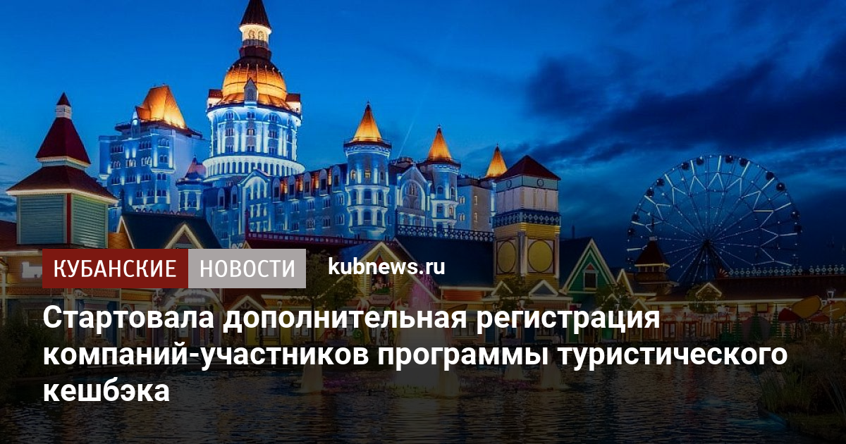Глазами туриста программа на сегодня москва. Туристическая Москва приложение. Дополнительная регистрация.