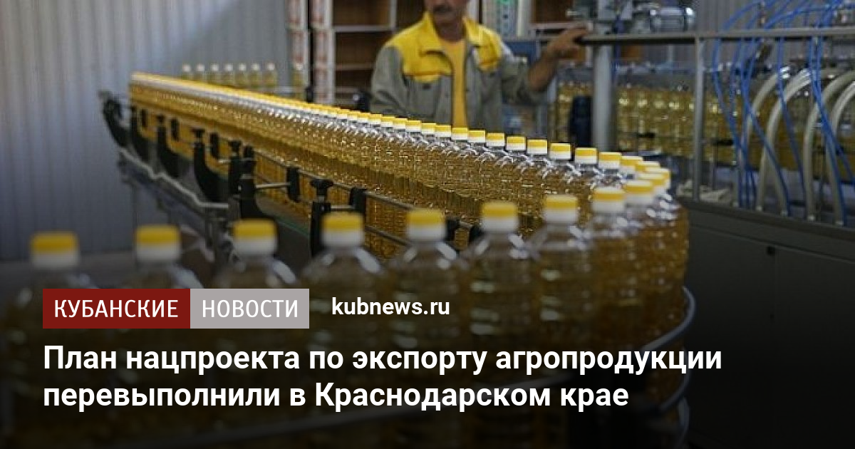 Региональный проект экспорт продукции апк