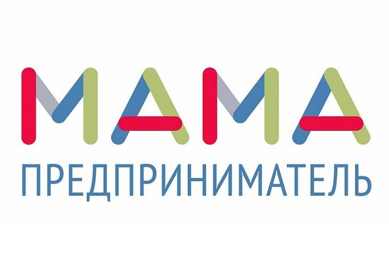 В Краснодаре стартует федеральный образовательный проект «Мама-предприниматель»